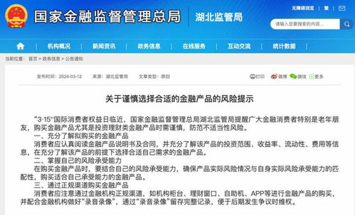 315前夕多地金融監(jiān)管局發(fā)布風(fēng)險提示 理性購買金融產(chǎn)品，嚴防信息泄露