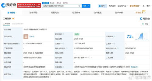 衛(wèi)寧健康戰(zhàn)略布局北京，千萬資本注入醫(yī)療軟件新紀元